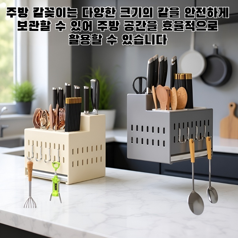 주방 칼꽂이