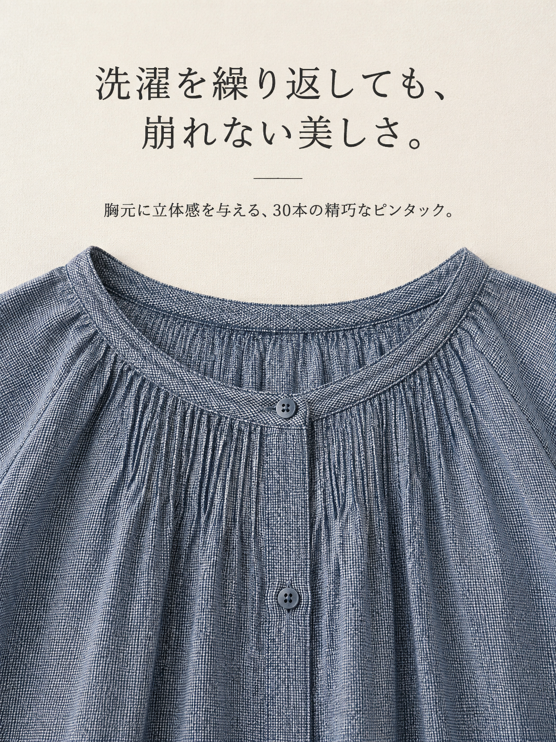 洗濯を繰り返しても、崩れない美しさ。.png