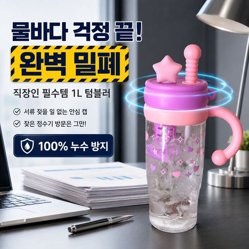 여름 여성용 대용량 물컵, 사무실에 적합
