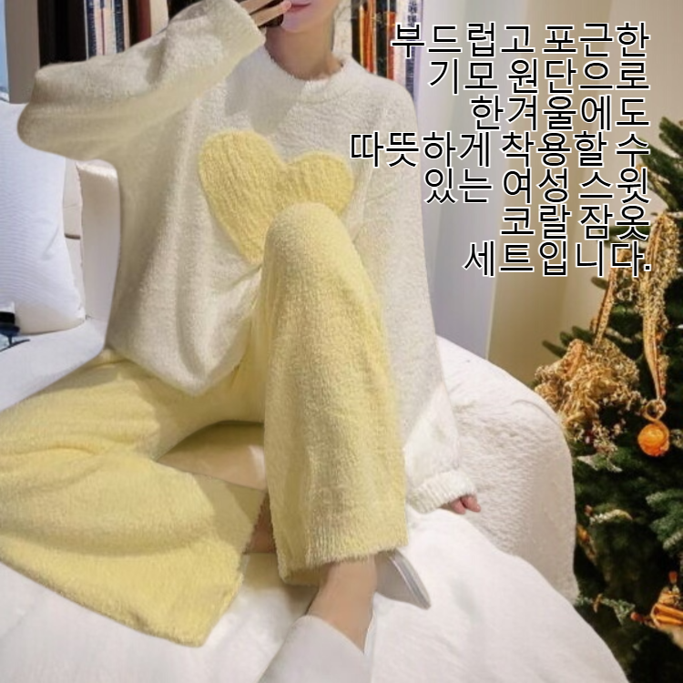 여성 스윗 코랄 기모 잠옷 세트