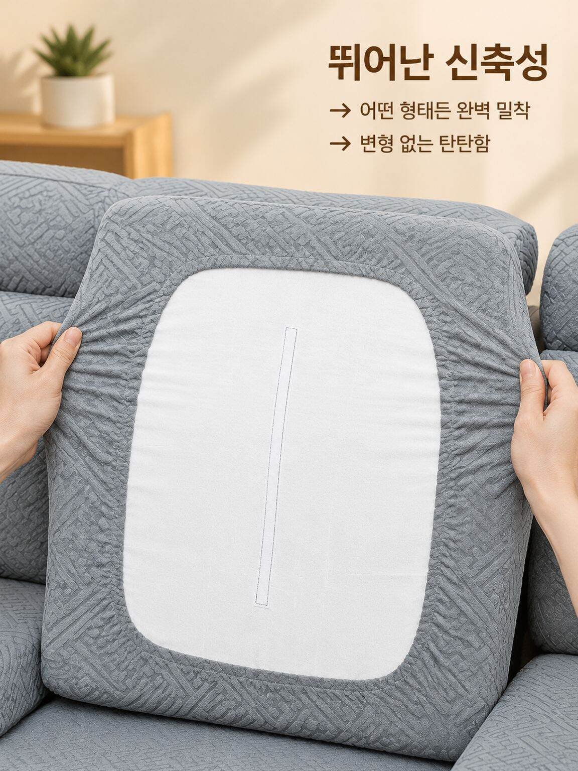 전체 커버 설계로 소파 보호