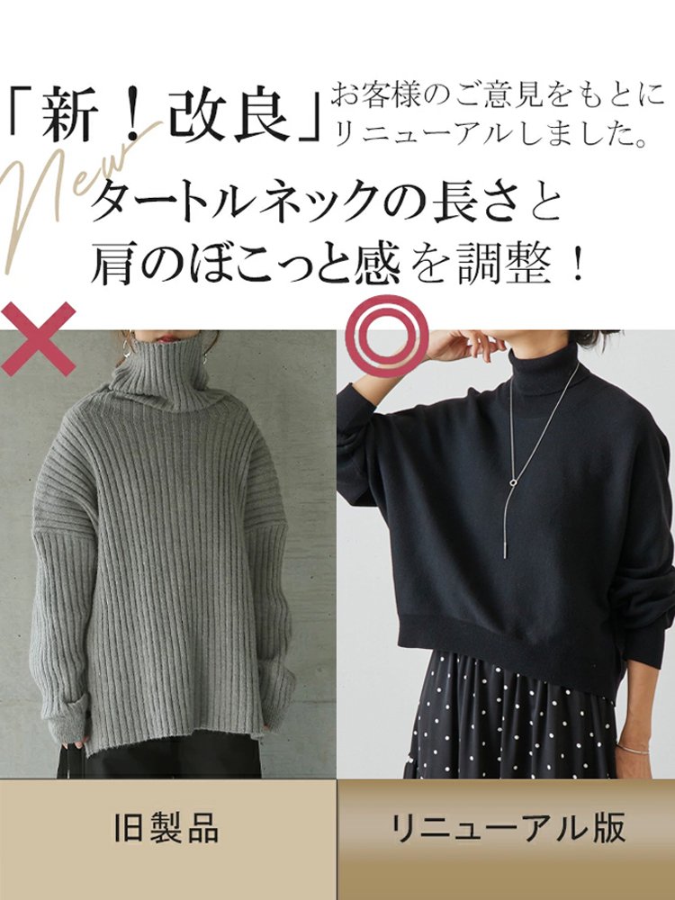 【尾州の百年の織物工場製作】タートルネック ドルマンスリーブ ニット