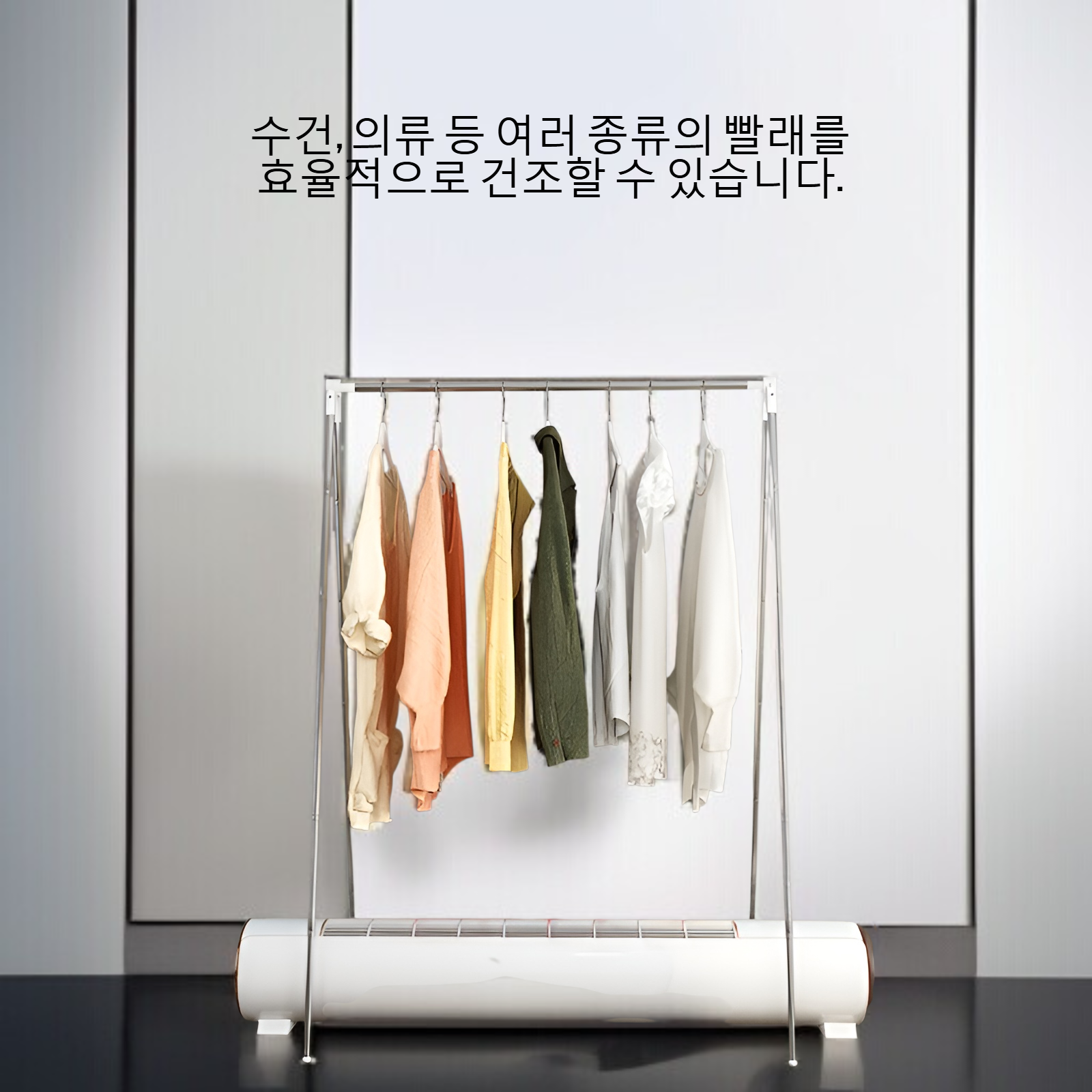 실내 사용에 적합한 빨래 건조대