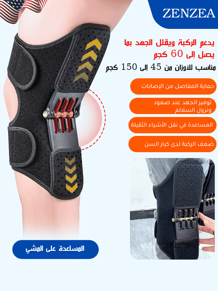 دعامة الركبة الزنبركية لتخفيف الضغط - مريحة للصلاة والدرج - خصم 50% اليوم