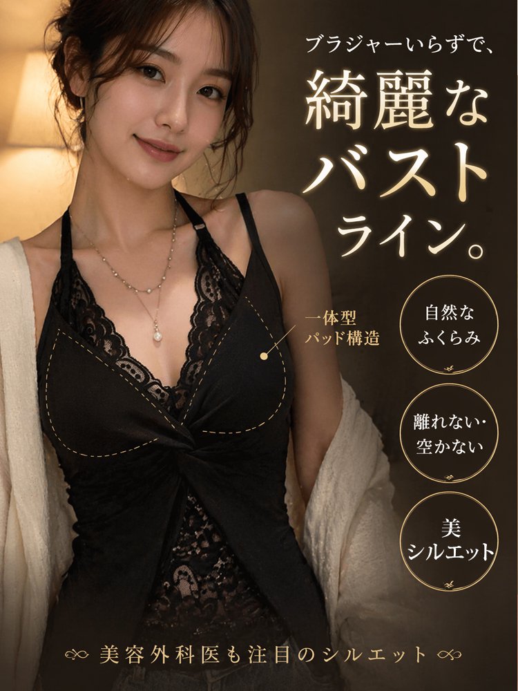 カップ付きレースキャミソール2点セット