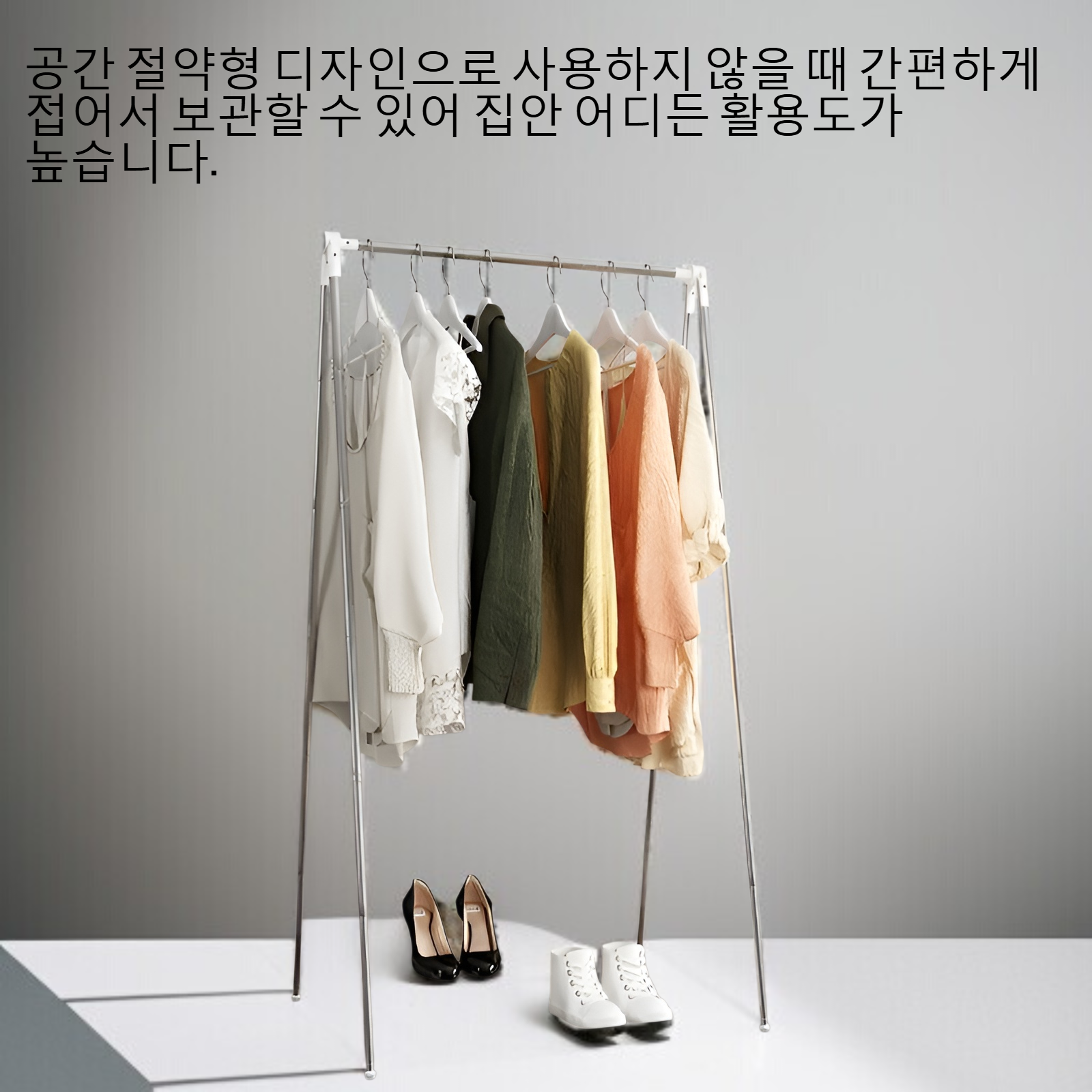 접을 수 있는 빨래 건조대