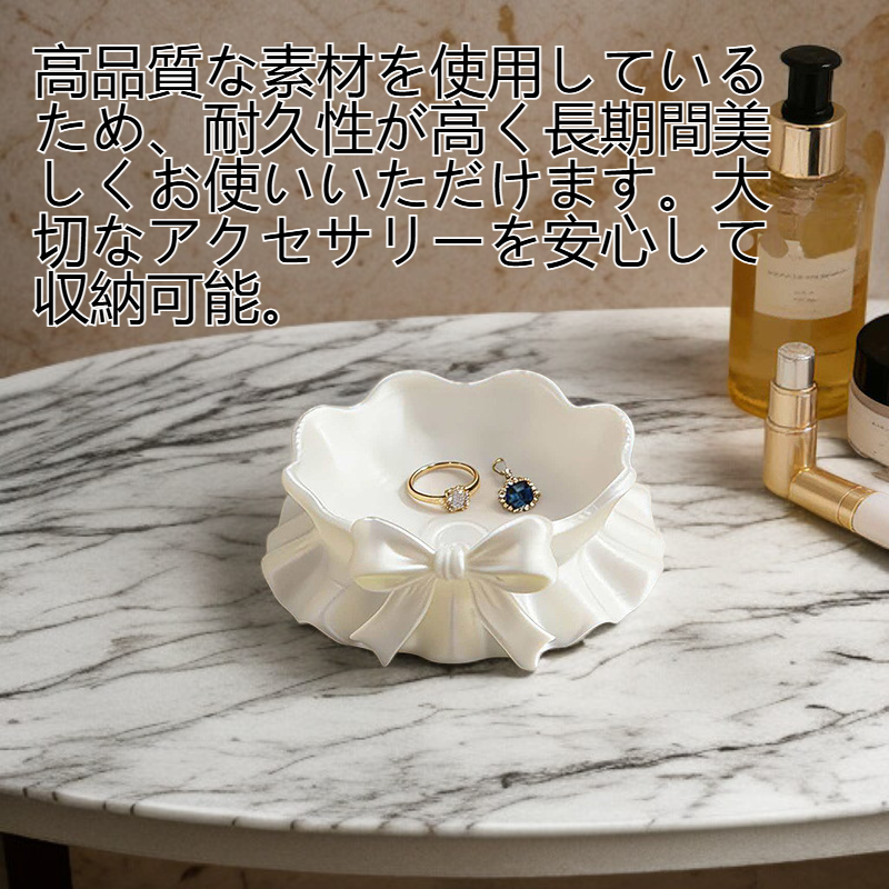 弓のアクセサリー収納トレイ