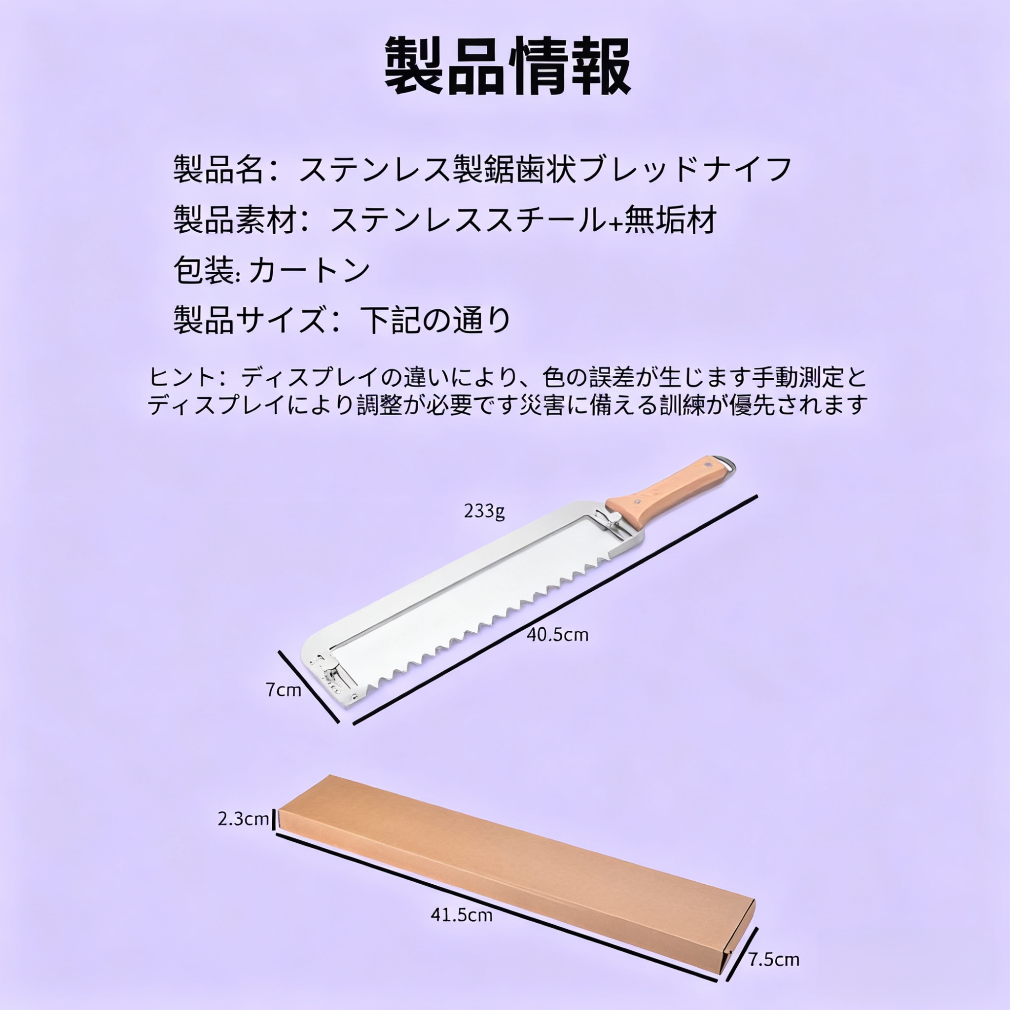ステンレススチール製調整式ブレッドボウナイフ・木製鋸歯