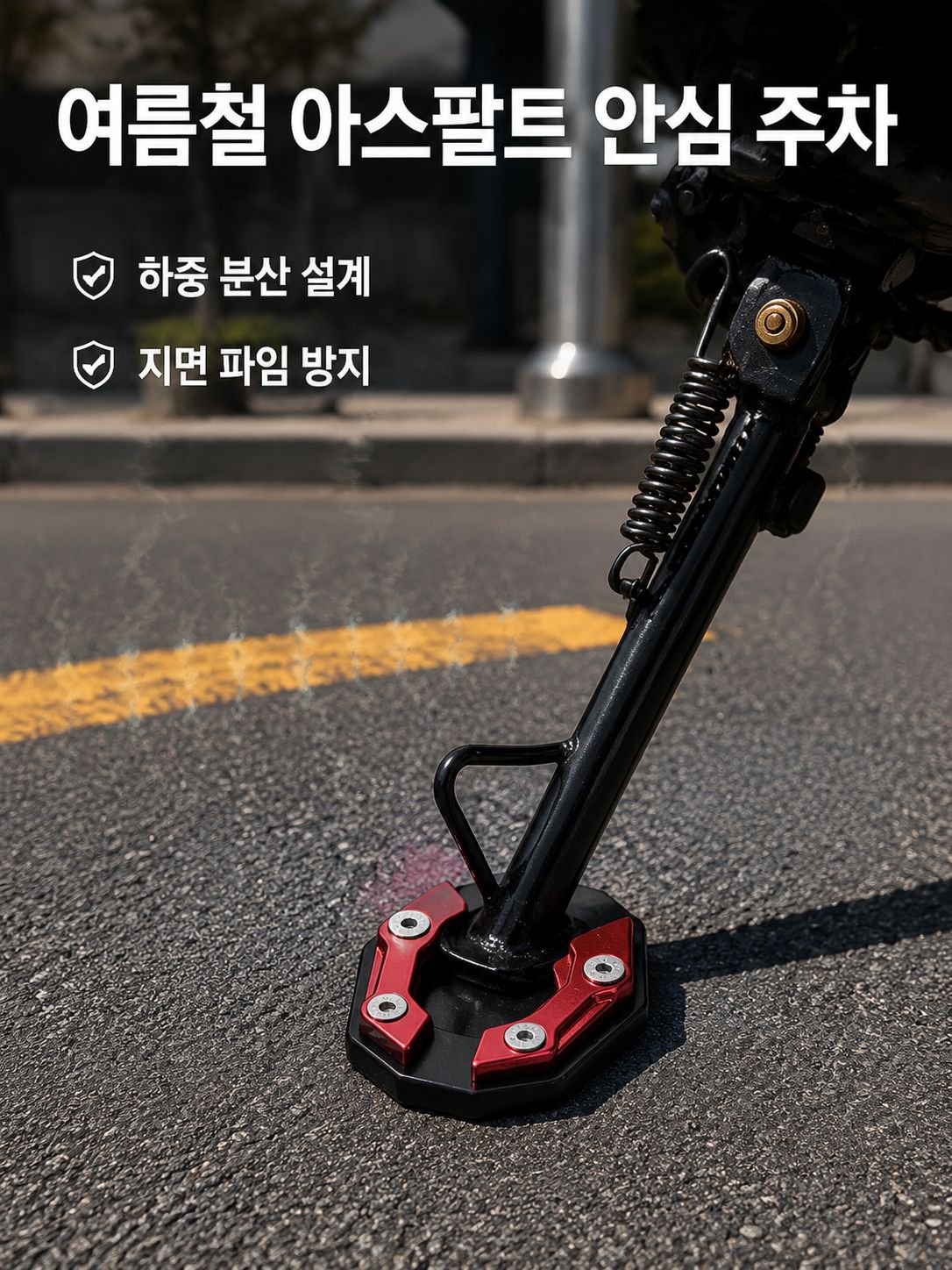 전기오토바이 오토바이 스탠드 미끄럼 방지 확장 패드