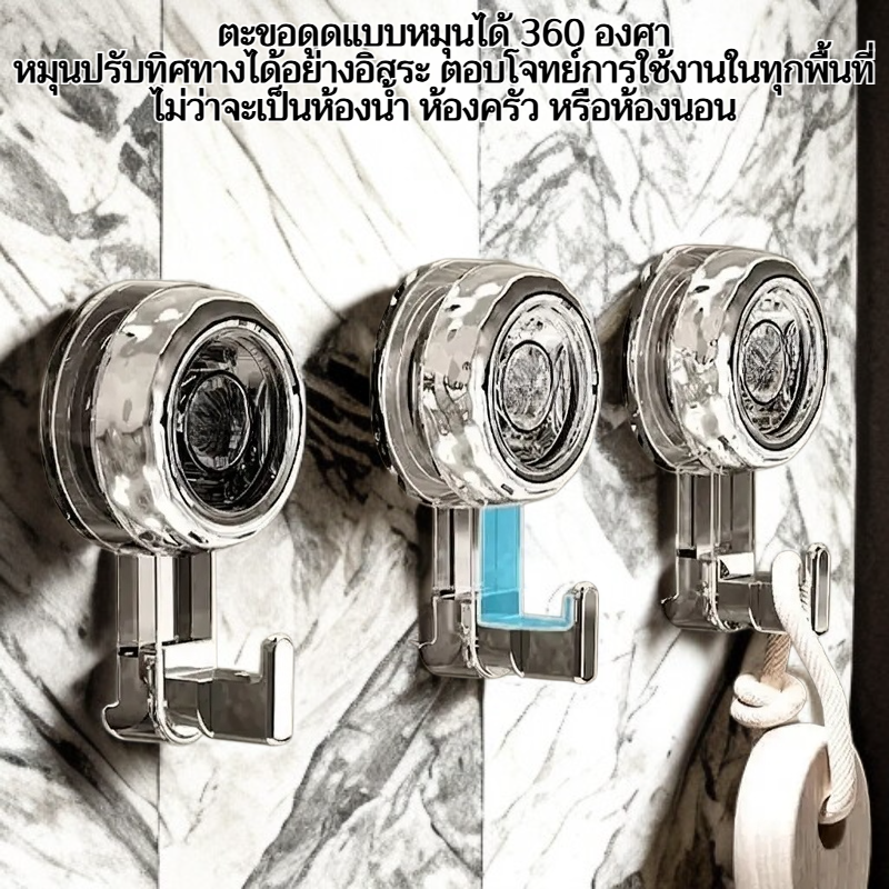 ตะขอดูดแบบหมุนได้