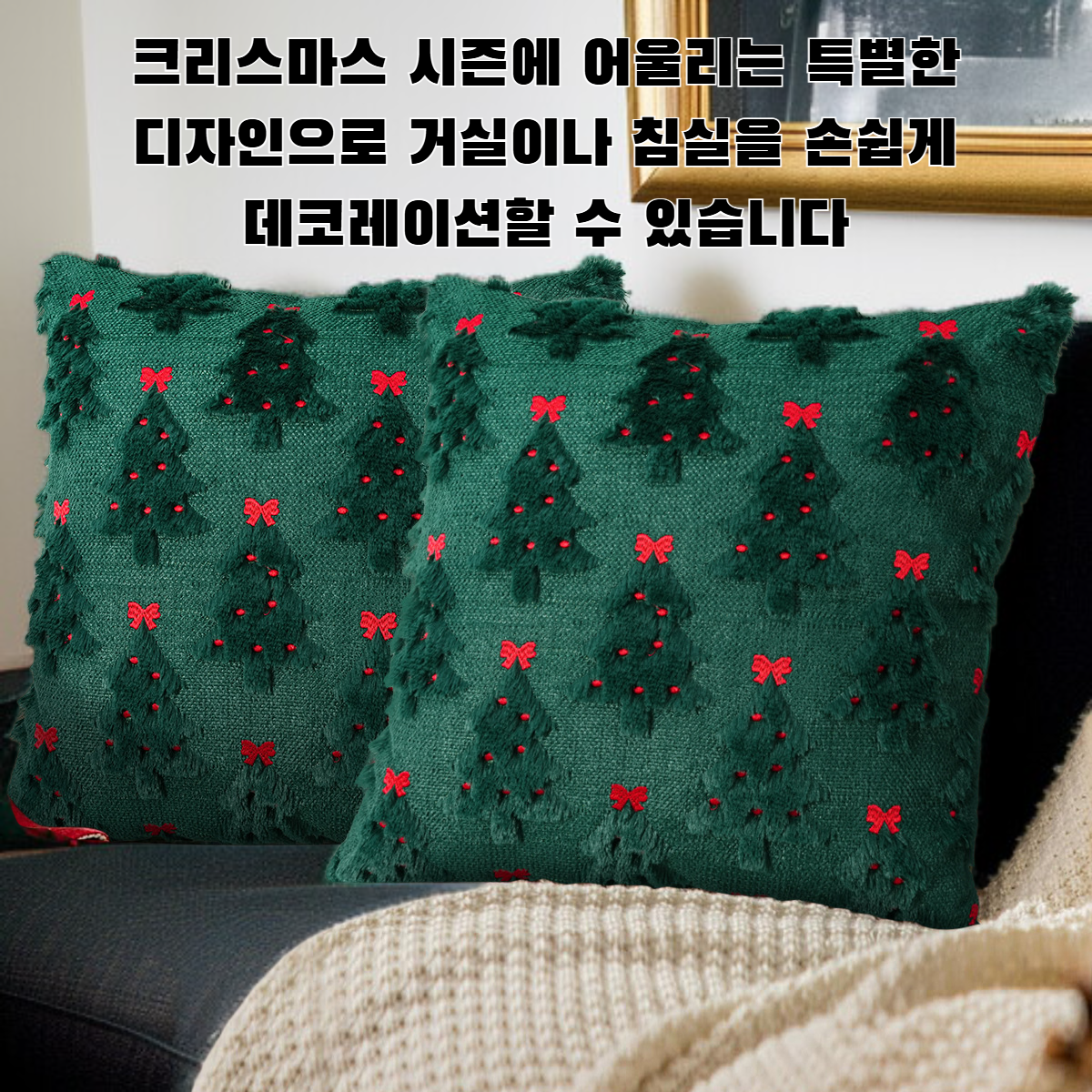 크리스마스 트리 디자인 3D 플러시 베개 커버