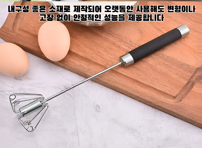 가정용 계란 거품기 제품 전체 사진