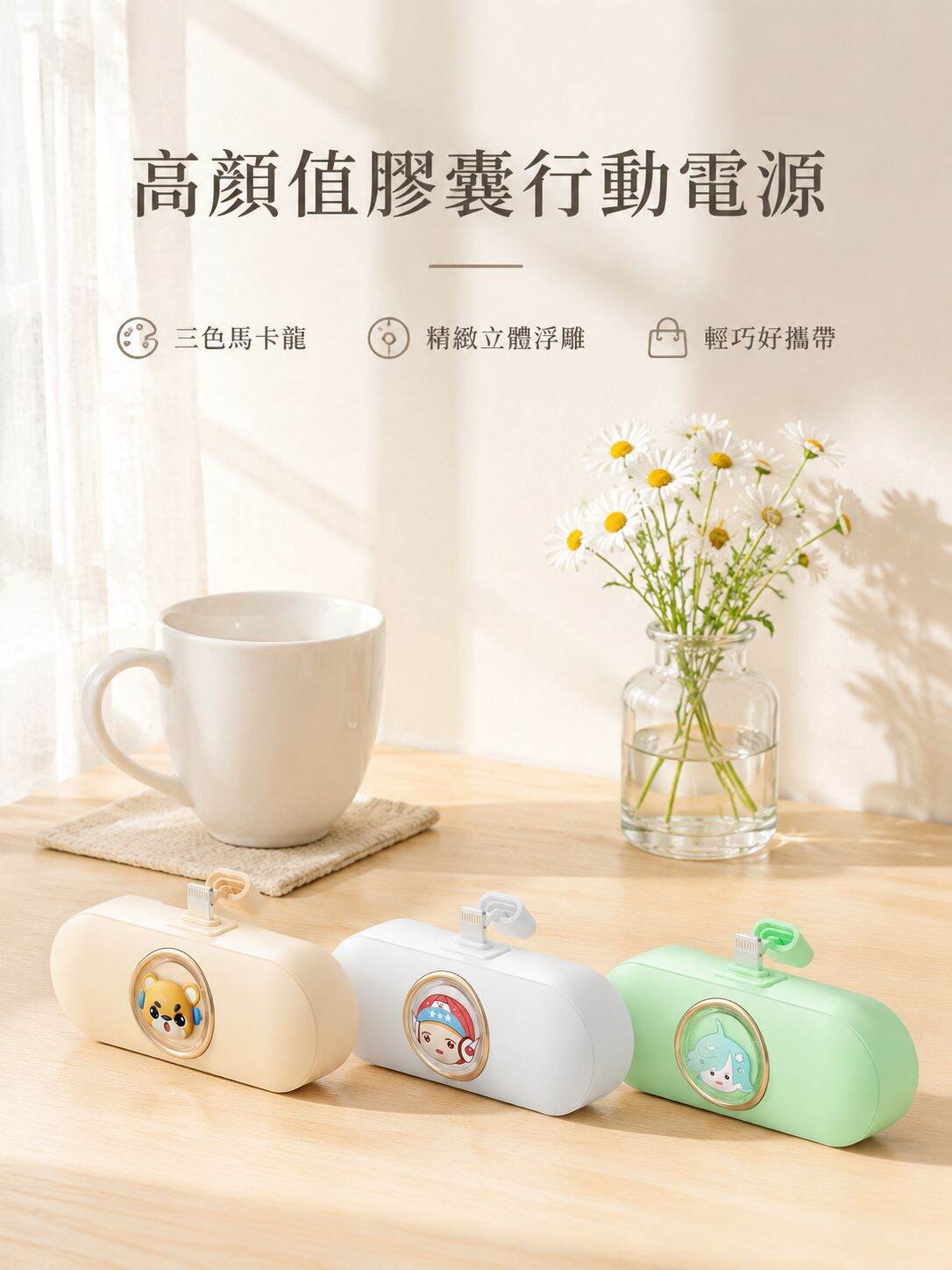 迷你卡通便攜快速充移動電源