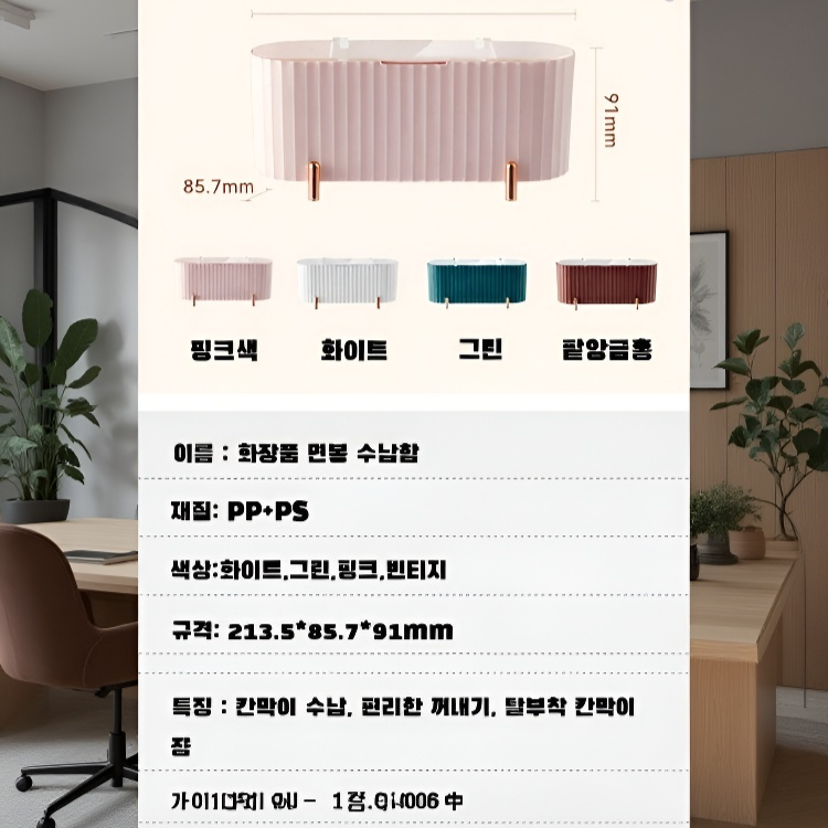 화장품 면봉 수납함