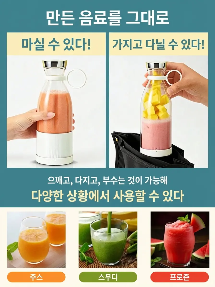 이 일생일대의 기회를 절대 놓치지 마세요! 여행용 미니 전동 주스 컵