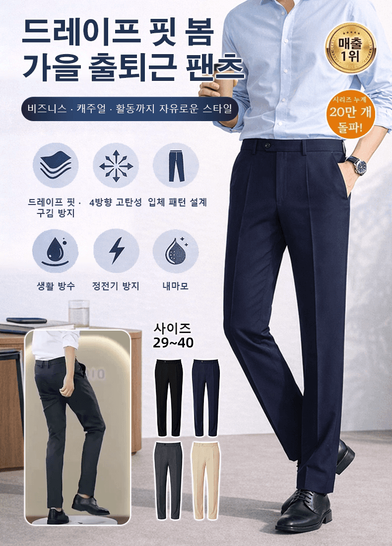 [공장파산 땡처리] 뱃살 순삭! 다리가 길어보이는 백화점 납품구김 ZERO 슬랙스