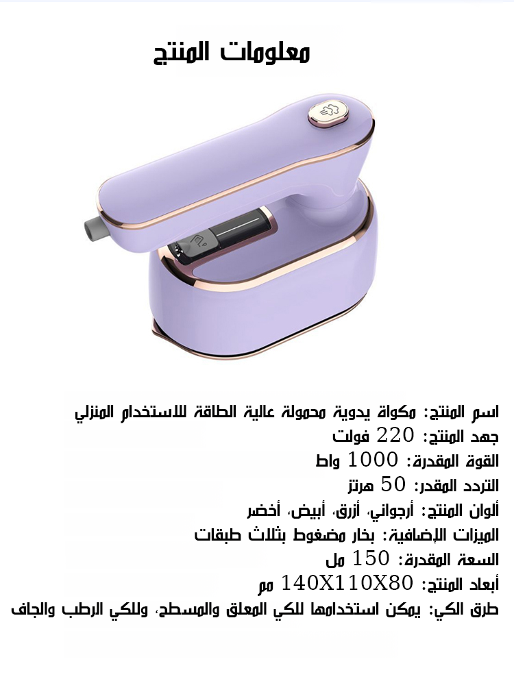 مكواة يدوية محمولة عالية الطاقة للاستخدام المنزلي