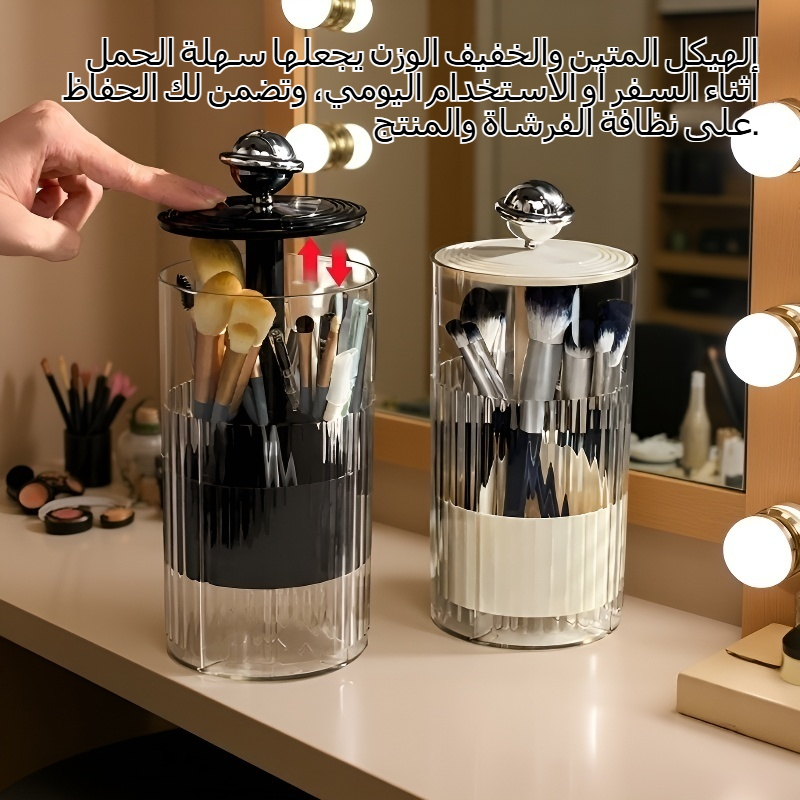 فرشاة مستحضرات التجميل بضغط ورفع مع أسطوانة تخزين