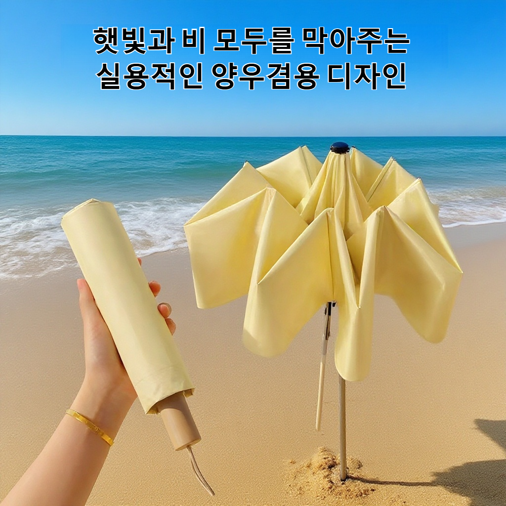 휴대가 편리한 접이식 우산 디자인
