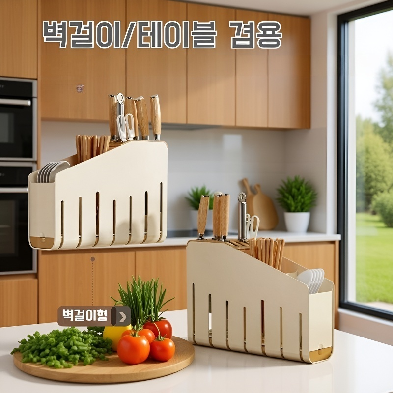 벽걸이와 탁상 겸용 물빠짐 강력 내구성 칼·젓가락 수납함