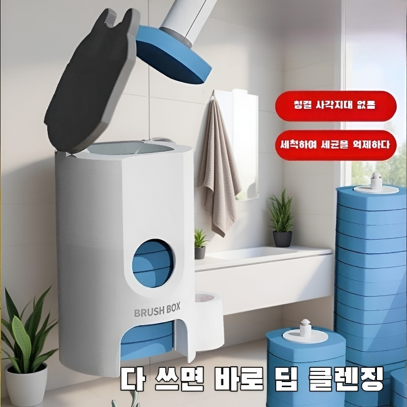 벽걸이 일회용 변기 브러시, 사각지대 없는 화장실 청소 도구