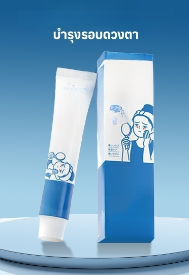 ครีมบำรุงรอบดวงตาช่วยบรรเทาอาการไม่สบายรอบดวงตา เพิ่มความยืดหยุ่นและความชุ่มชื้น พร้อมบำรุงดูแลรอบดว