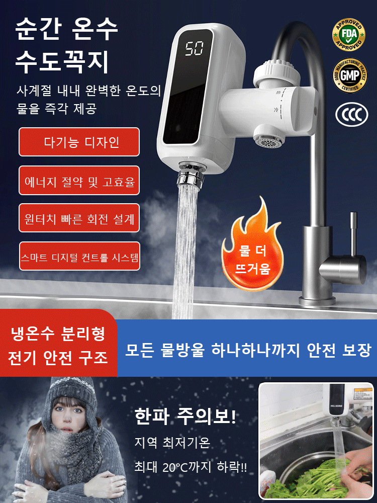 【1초 가열】설치 없이 즉시 사용할 수 있는 순간 온수 수도꼭지