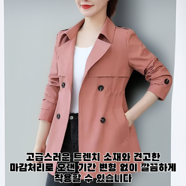 짧은 재킷 트렌치코트