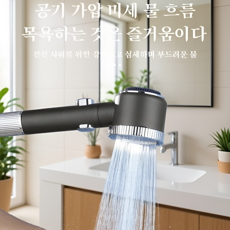 다기능 3단 마사지 고압 샤워기 세트