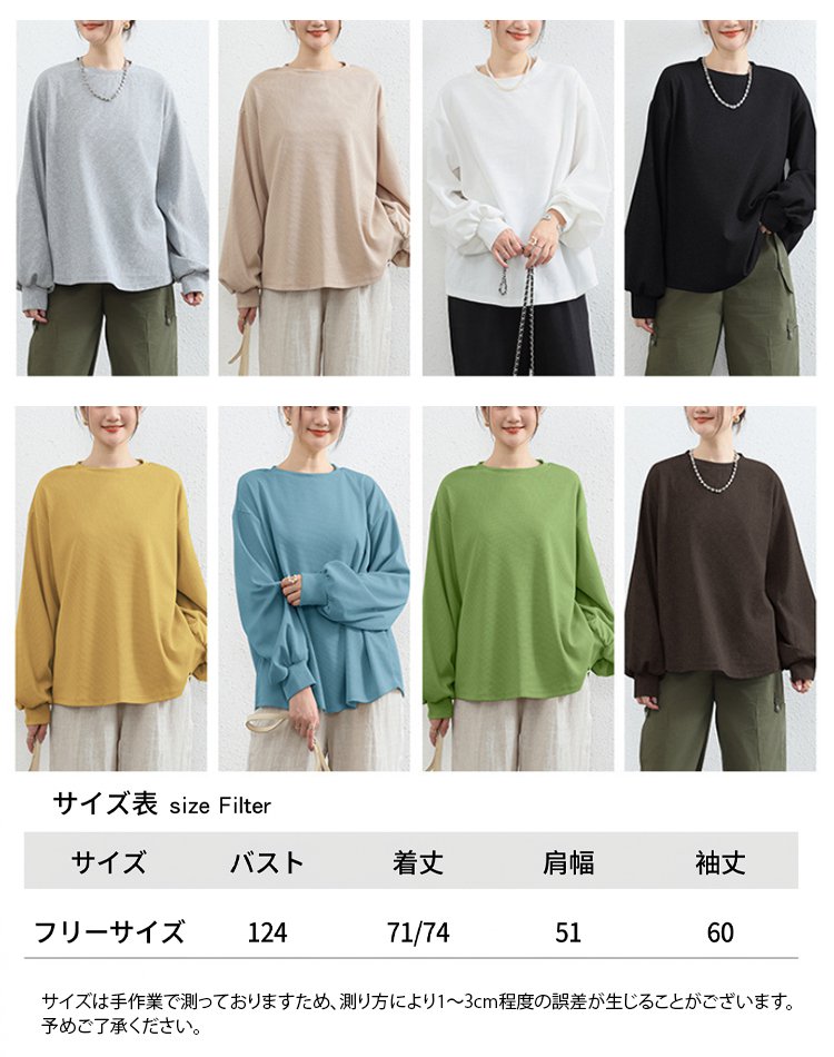 落ち感のあるゆったり長袖の万能トップス