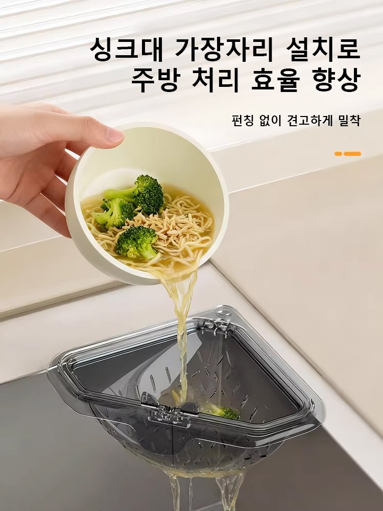 자석 고정 삼각 배수 바구니