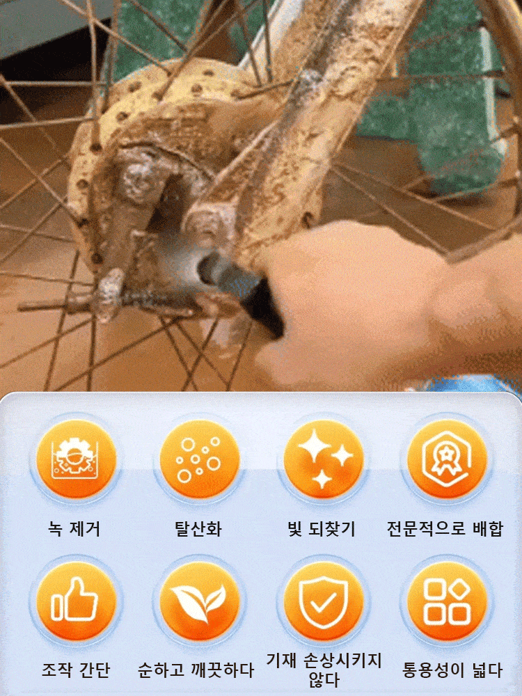 강력한 스테인리스강 녹제거제