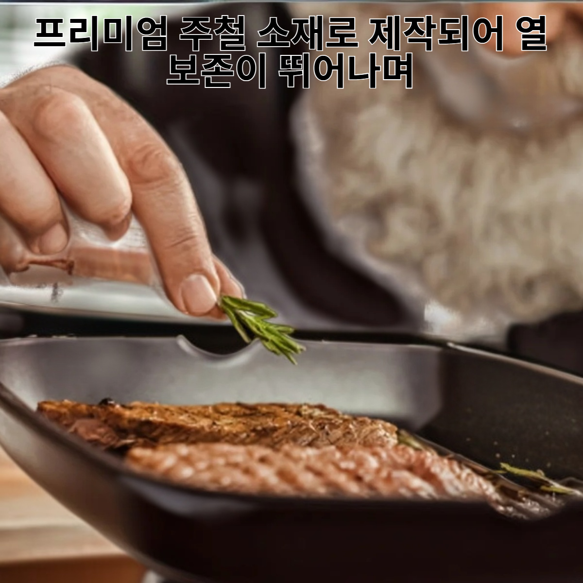 주방용 주철 그릴 팬, 스토브 상단용 철판 팬