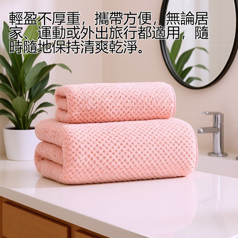 吸水速乾珊瑚絨毛巾展示圖