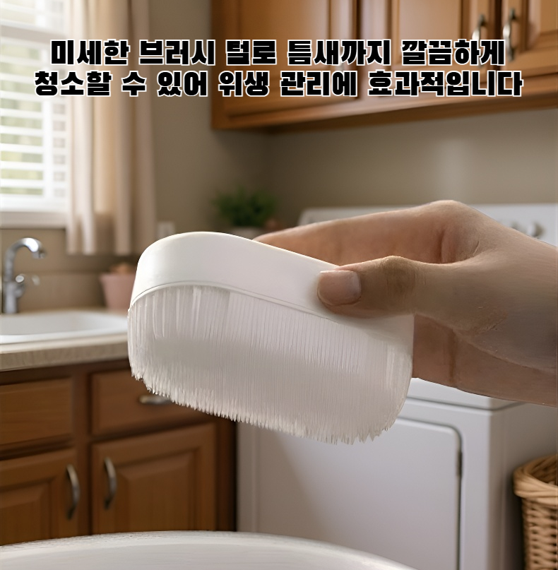 욕실 청소에 적합한 브러시 사용 모습