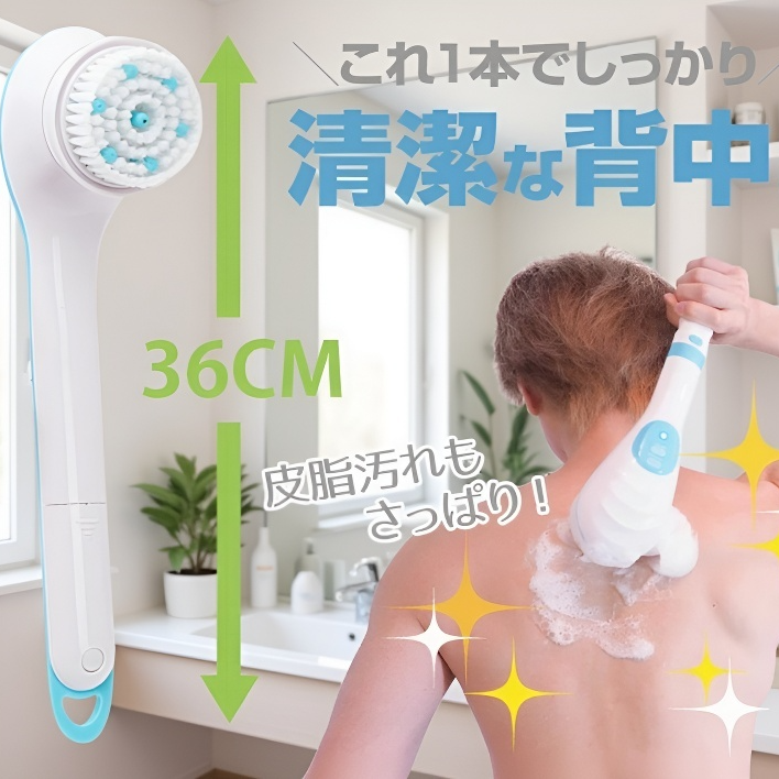 電動ボディブラシ