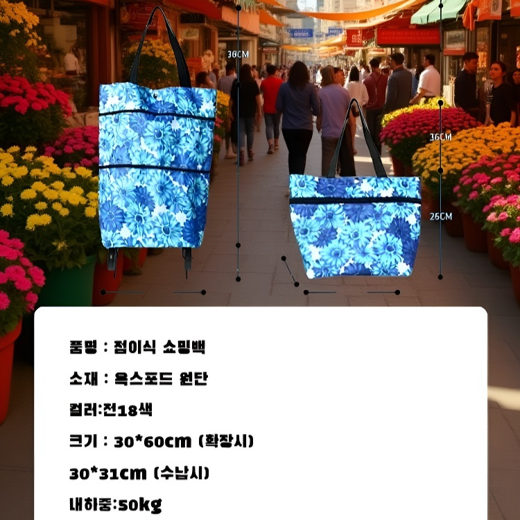  접이식 신축성 쇼핑백