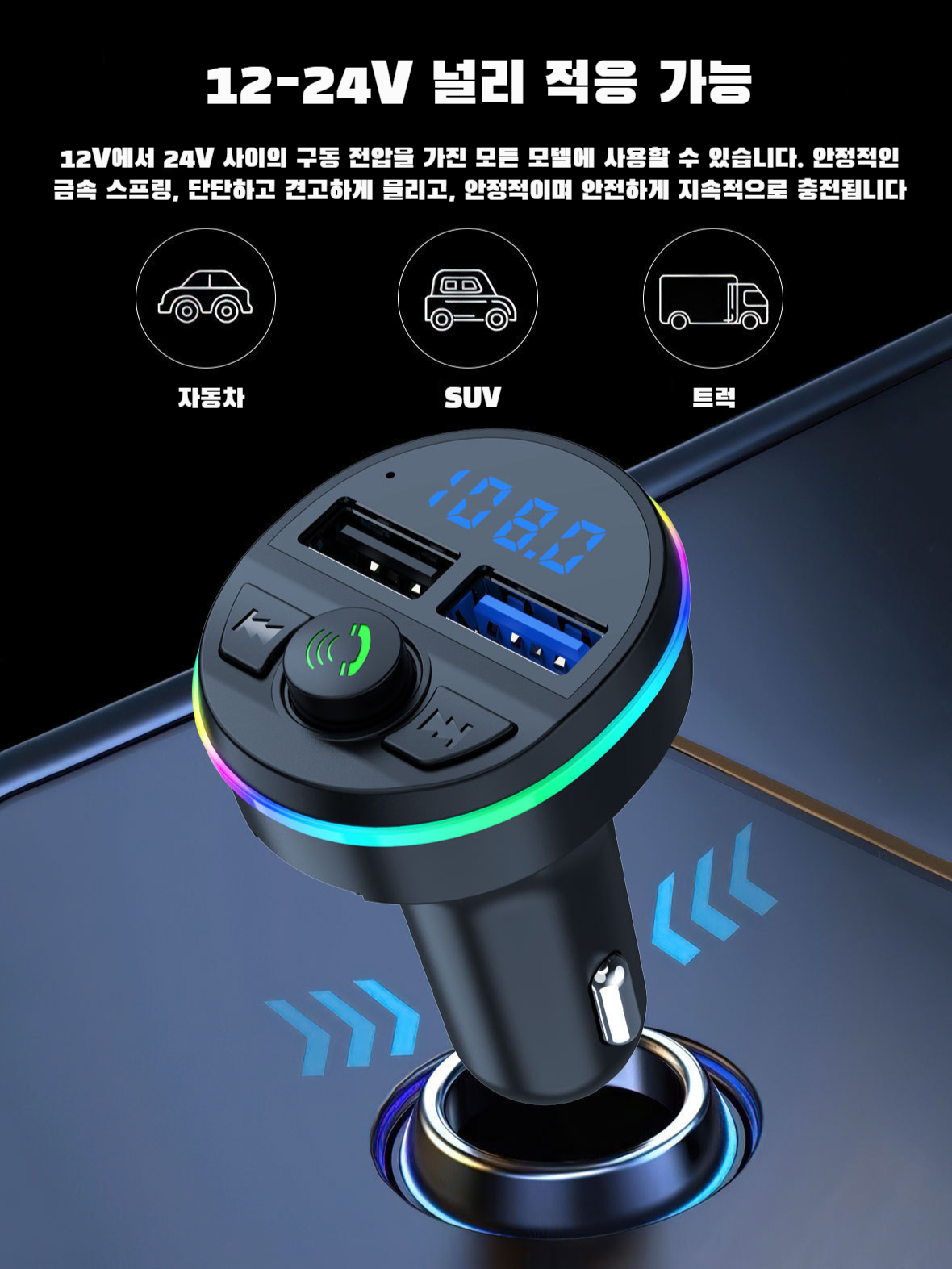 차량용 블루투스 MP3 충전 케이블 포함