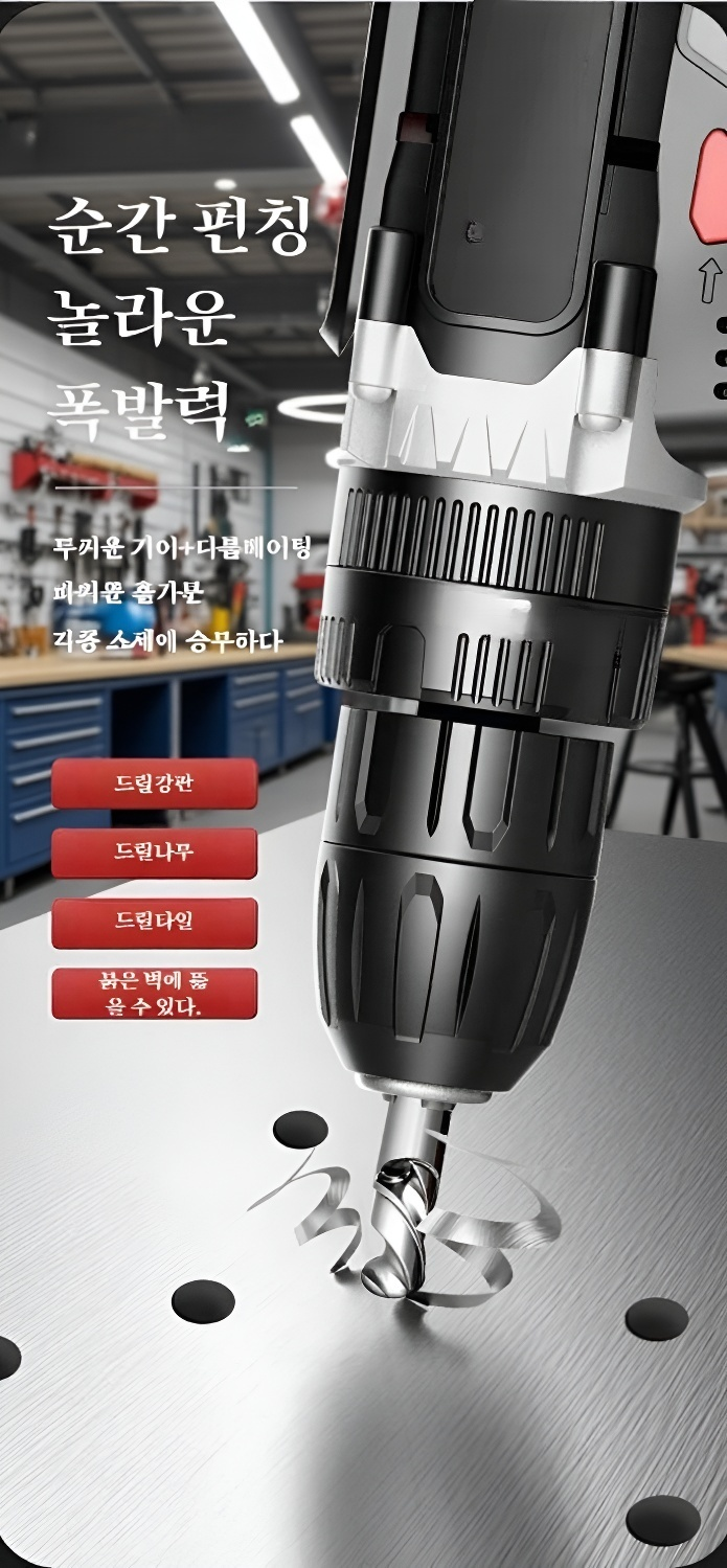 강력한 모터가 탑재된 핸드드릴 사용 모습