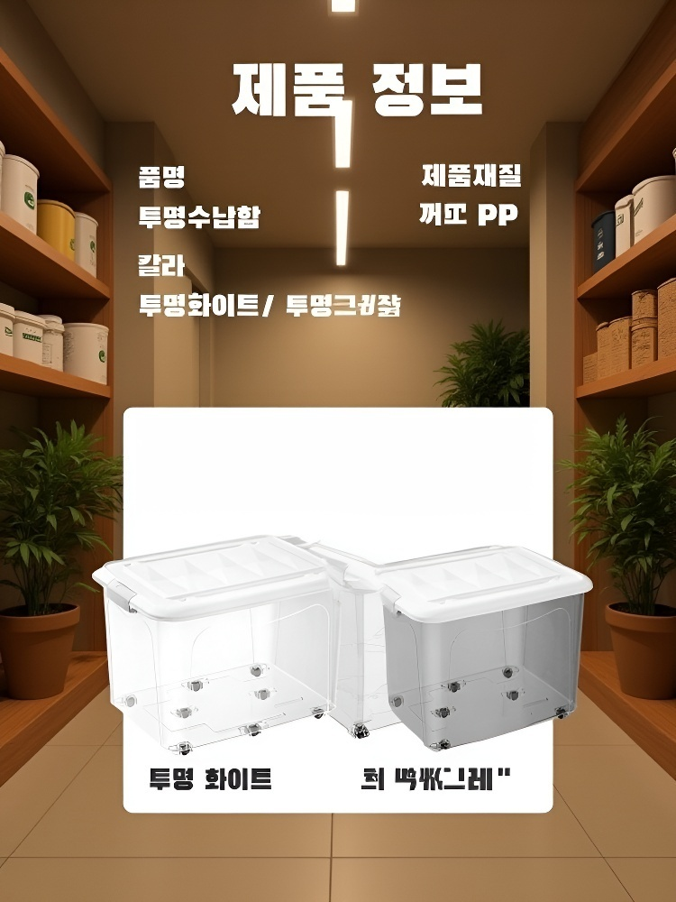 초대형 투명 아크릴 수납박스, 걱정 없이 정리하세요