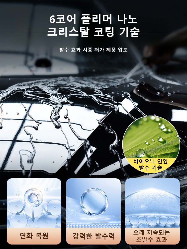 자동차 나노 코팅 스프레이