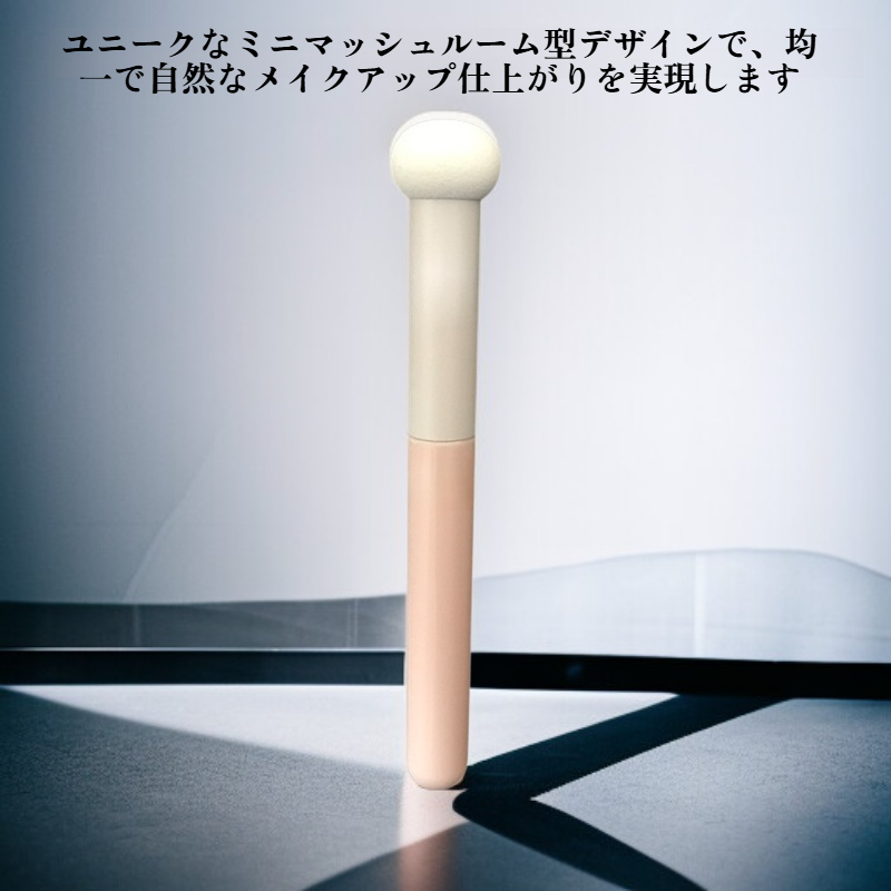 多機能メイクブラシ