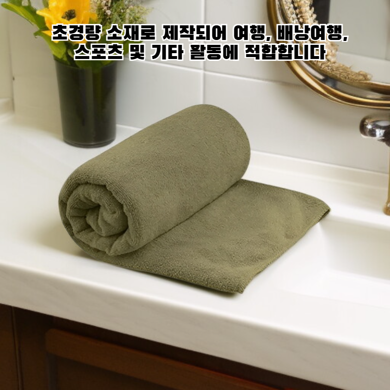 마이크로파이버 타월