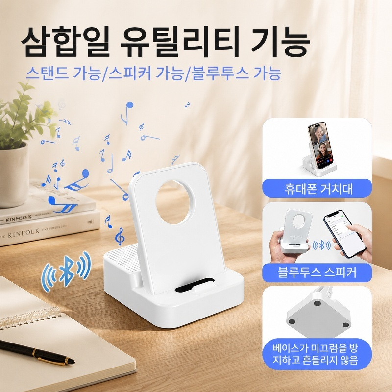 무선 감응 블루투스 스피커 휴대폰 거치대
