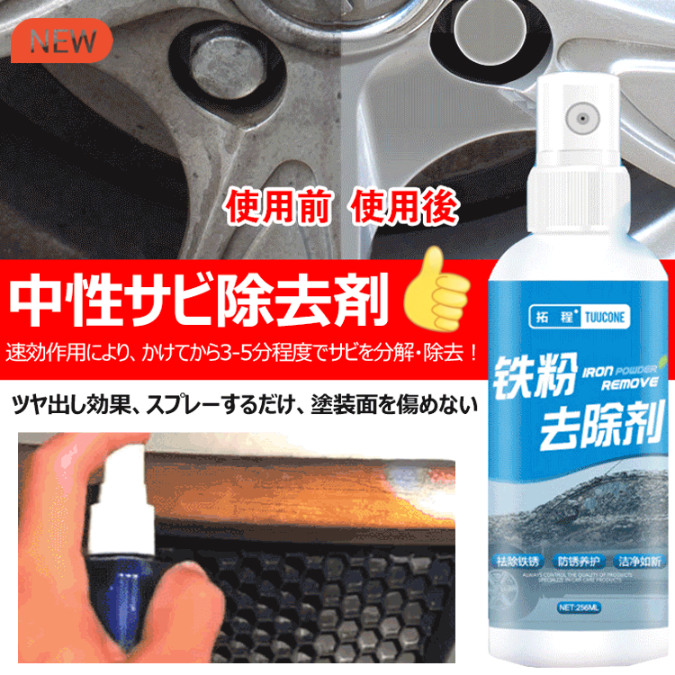 【中性サビ除去剤】強力　中性　操作簡単　手にやさしい　処理面を傷めない