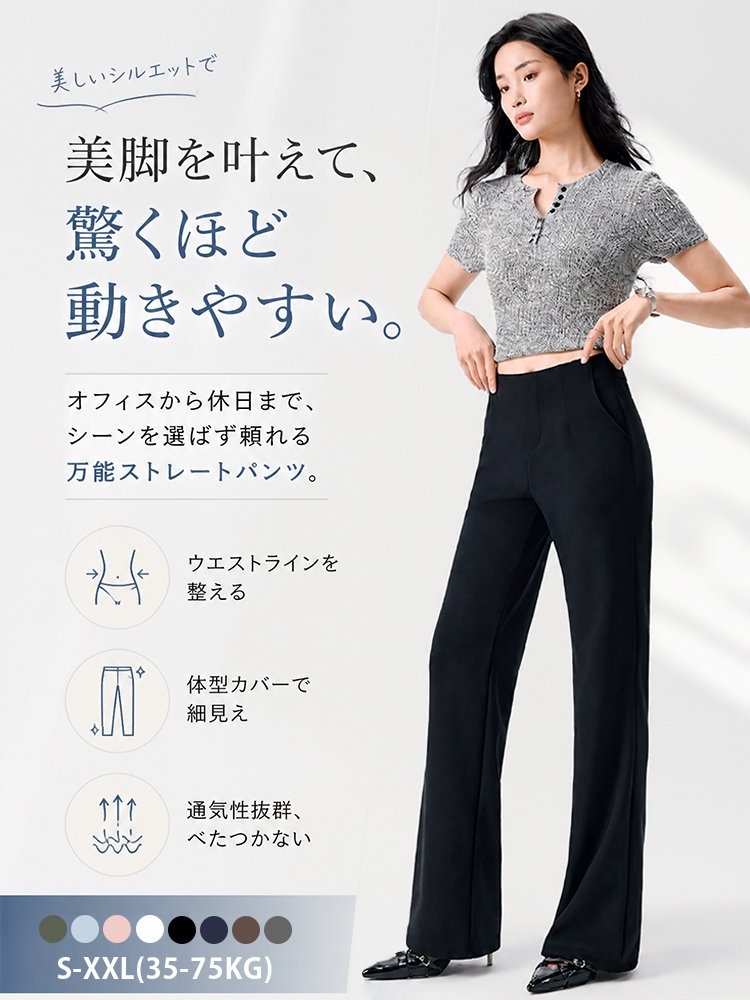 Monolly 究極の「無重力」 美脚パンツ | 洗練のON/OFF兼用