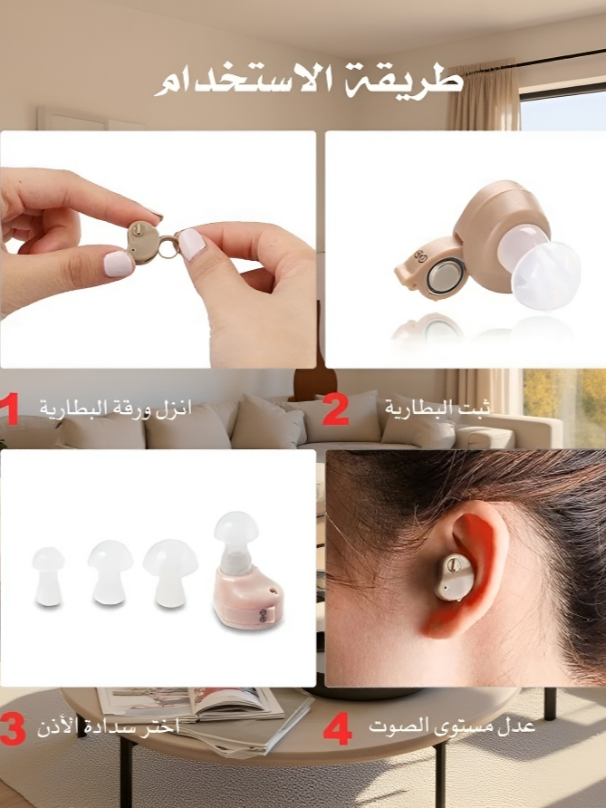 مُساعدة السمع الألمانية الاحترافية مع وظيفة الغاء الضجيج