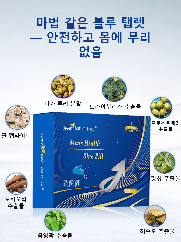 굴·음양곽 함유 남성 에너지 작은 블루 캡슐