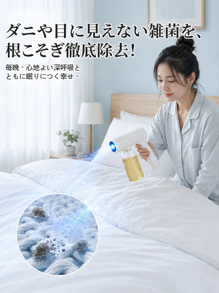 ナノブルーライト・プロバイオティクス配合除菌消臭スプレー