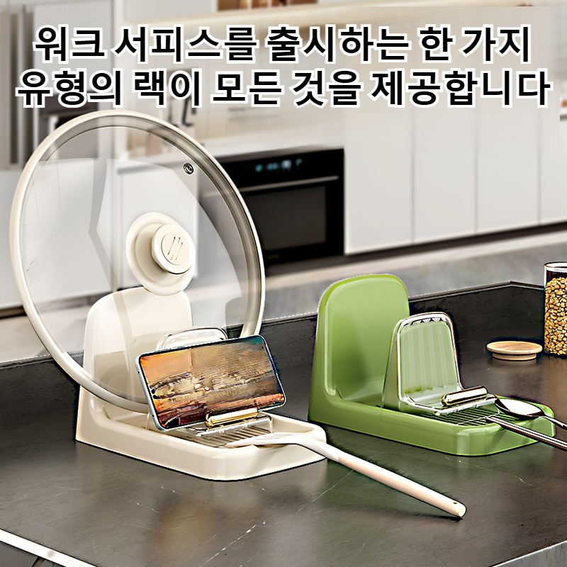 다용도 냄비뚜껑 정리 거치대